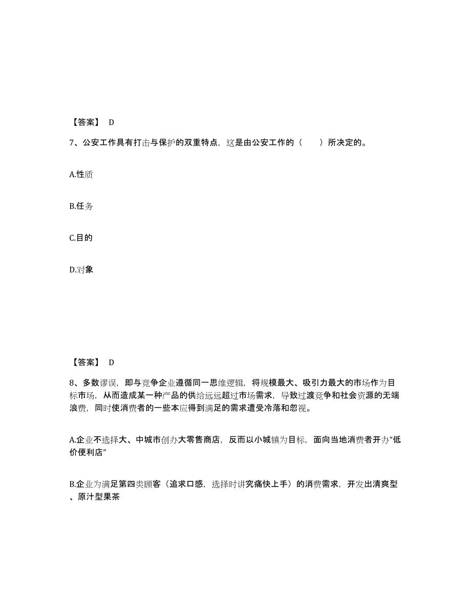 备考2025贵州省黔西南布依族苗族自治州兴义市公安警务辅助人员招聘考前冲刺模拟试卷A卷含答案_第4页