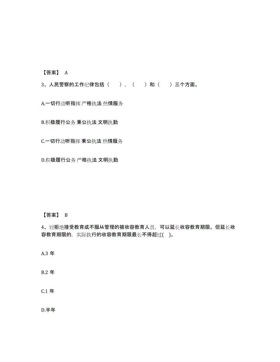 备考2025贵州省遵义市公安警务辅助人员招聘题库练习试卷A卷附答案_第2页