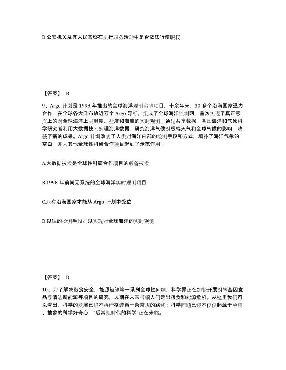 备考2025贵州省遵义市公安警务辅助人员招聘题库练习试卷A卷附答案_第5页