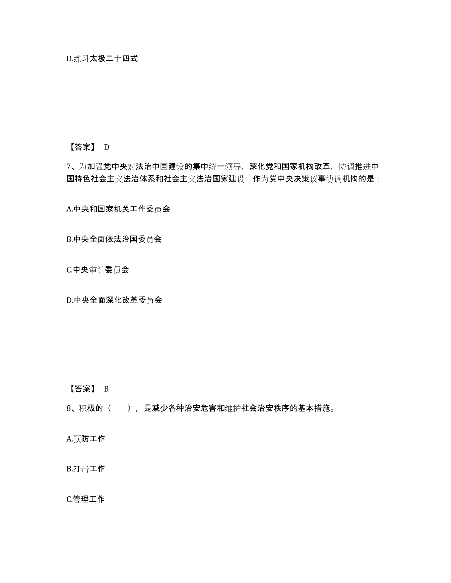 备考2025河北省唐山市丰润区公安警务辅助人员招聘通关提分题库(考点梳理)_第4页