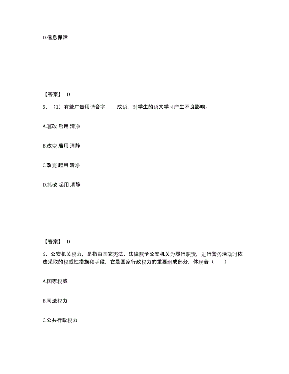 备考2025吉林省松原市宁江区公安警务辅助人员招聘试题及答案_第3页