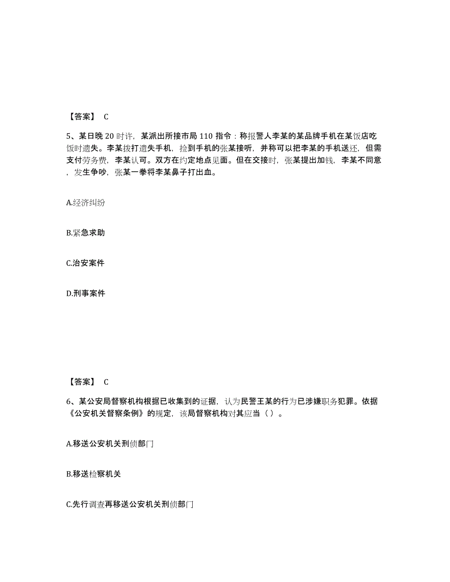 备考2025内蒙古自治区锡林郭勒盟公安警务辅助人员招聘能力检测试卷A卷附答案_第3页