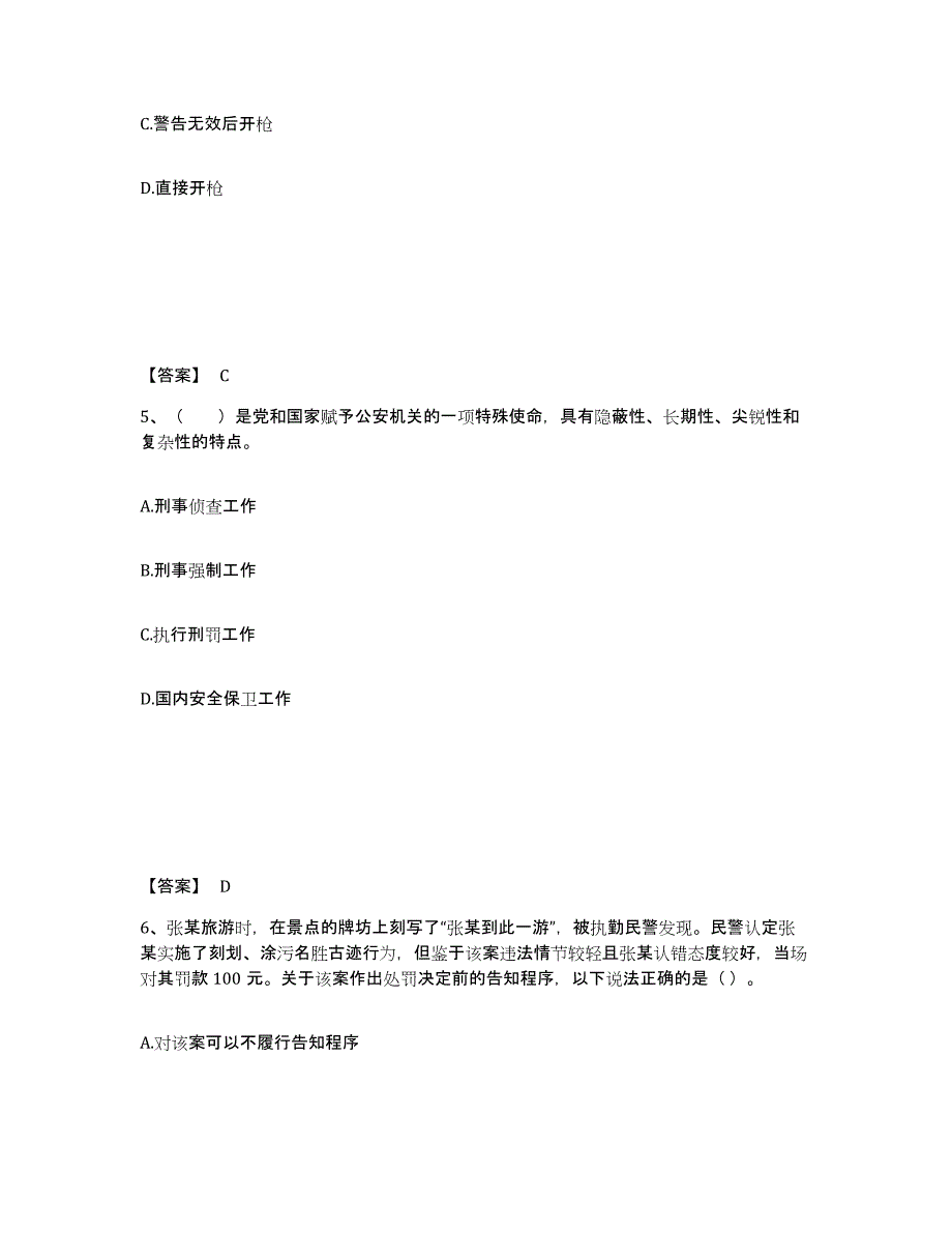 备考2025江苏省南京市玄武区公安警务辅助人员招聘真题练习试卷A卷附答案_第3页