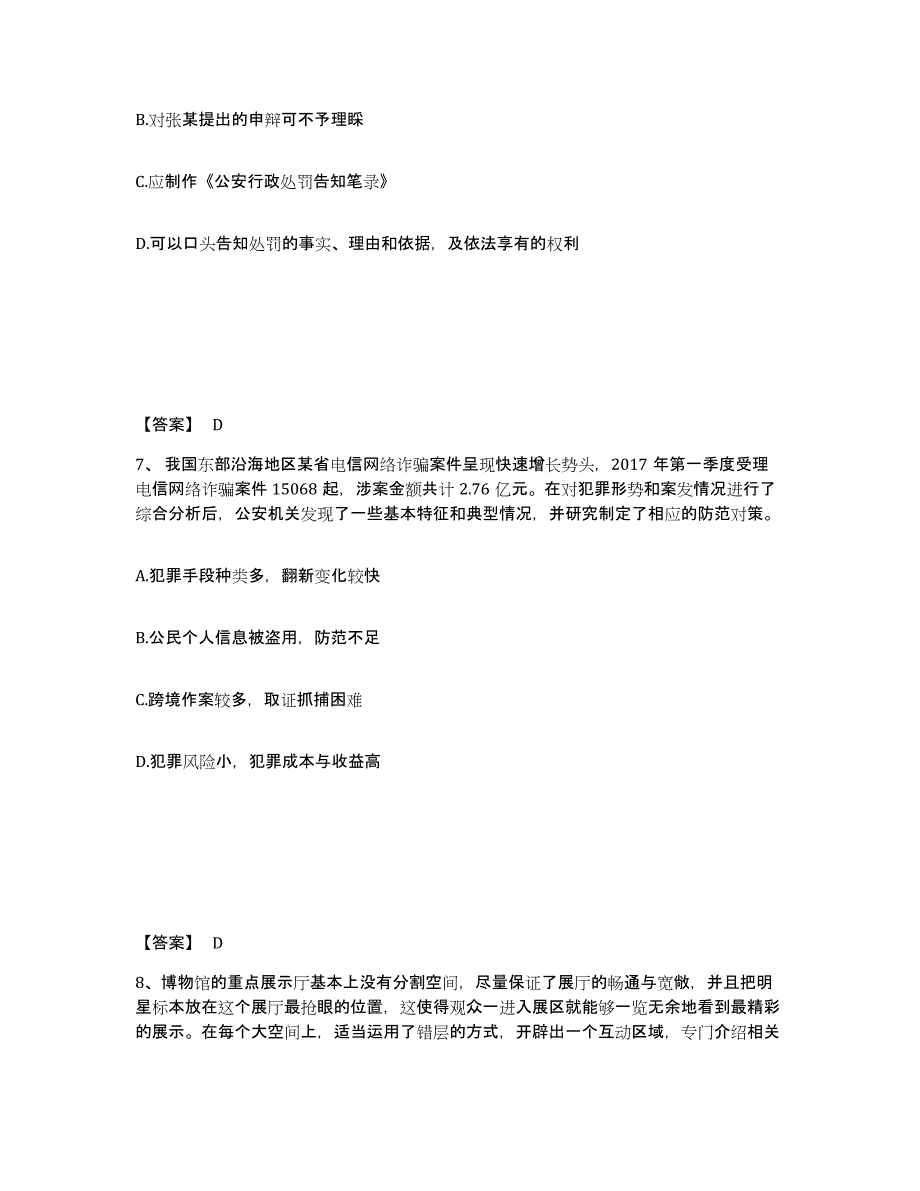 备考2025江苏省南京市玄武区公安警务辅助人员招聘真题练习试卷A卷附答案_第4页