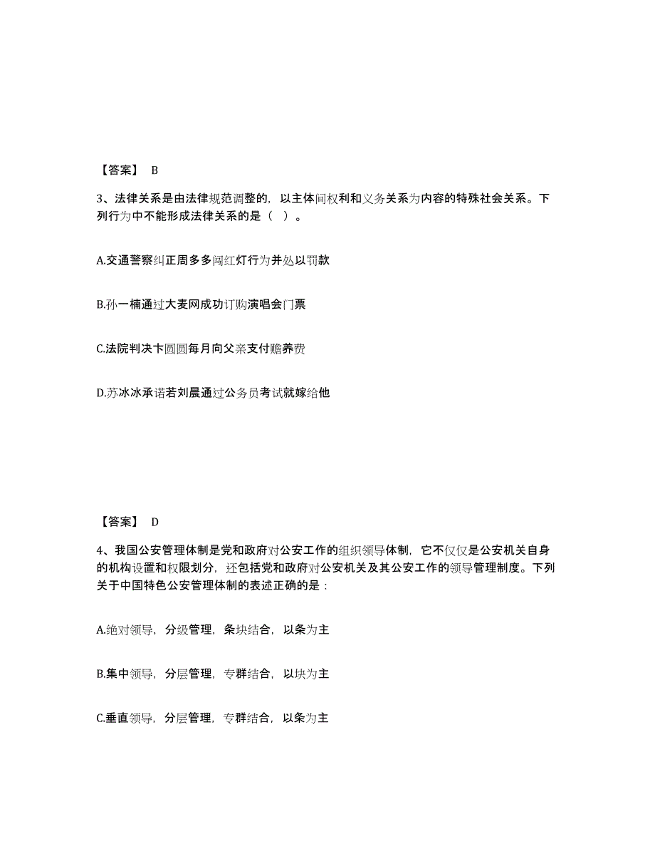 备考2025江苏省徐州市铜山县公安警务辅助人员招聘全真模拟考试试卷B卷含答案_第2页