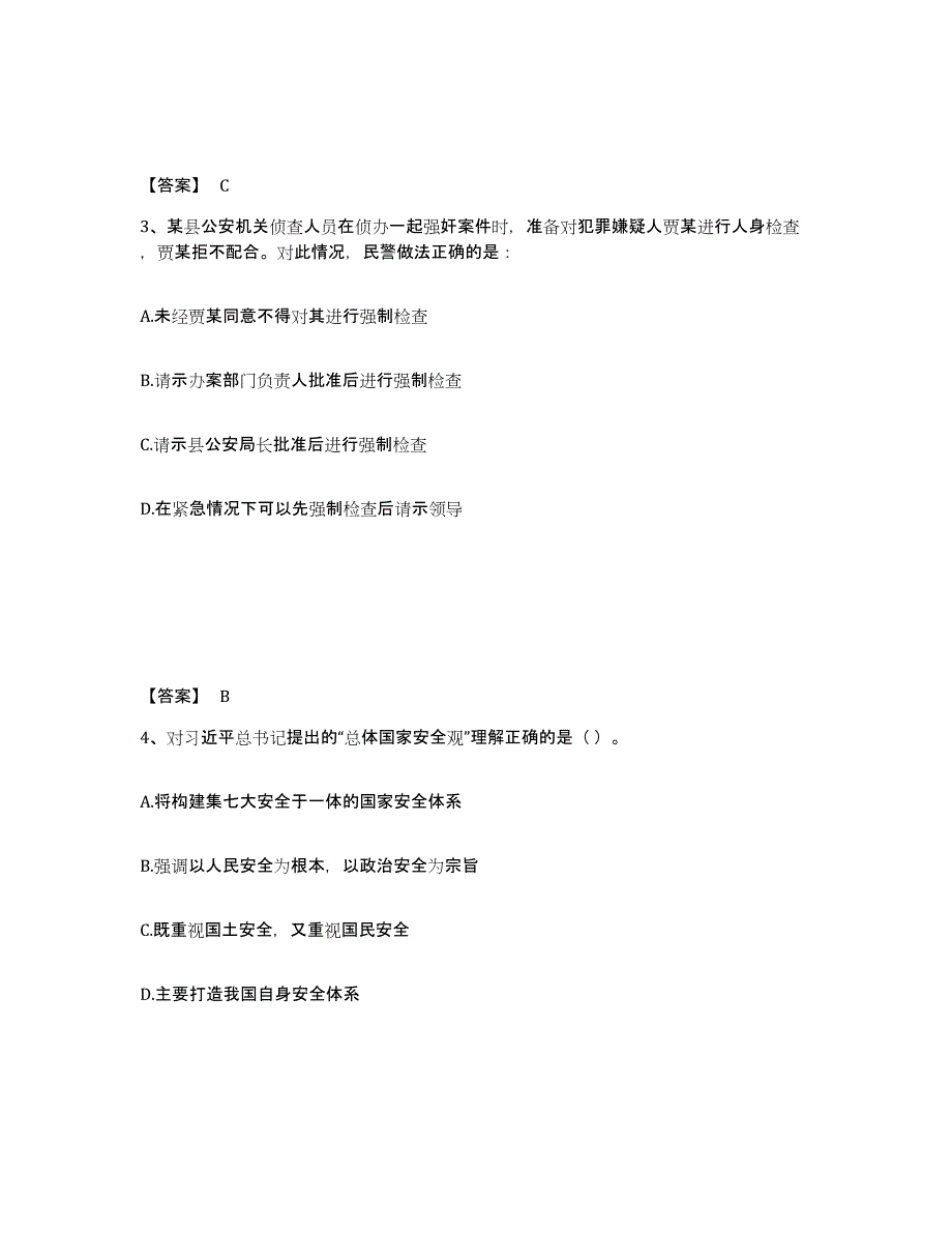 备考2025四川省阿坝藏族羌族自治州松潘县公安警务辅助人员招聘练习题及答案_第2页