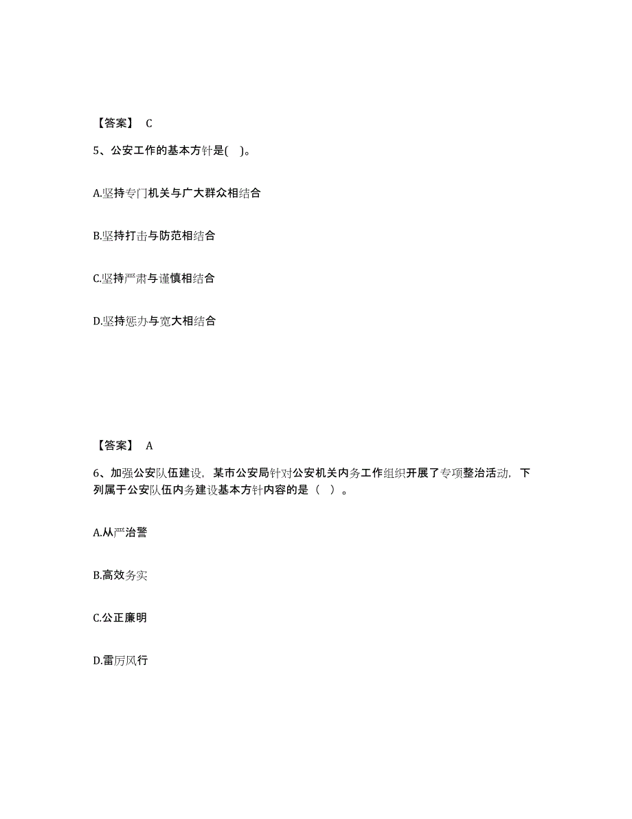 备考2025四川省阿坝藏族羌族自治州松潘县公安警务辅助人员招聘练习题及答案_第3页