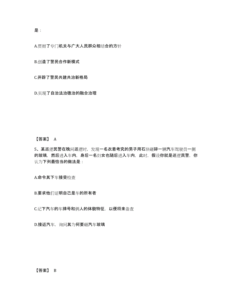 备考2025广东省广州市白云区公安警务辅助人员招聘能力提升试卷A卷附答案_第3页