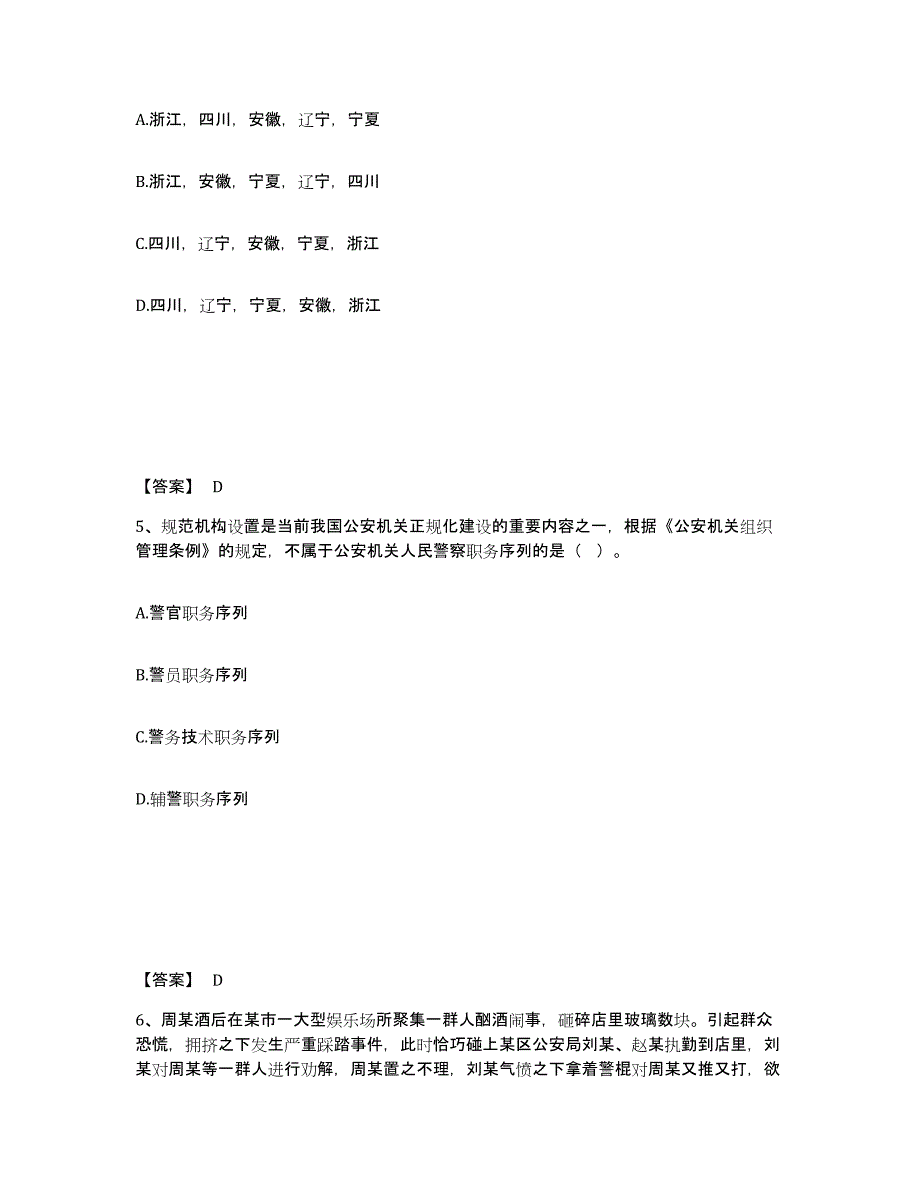 备考2025四川省达州市通川区公安警务辅助人员招聘模拟题库及答案_第3页