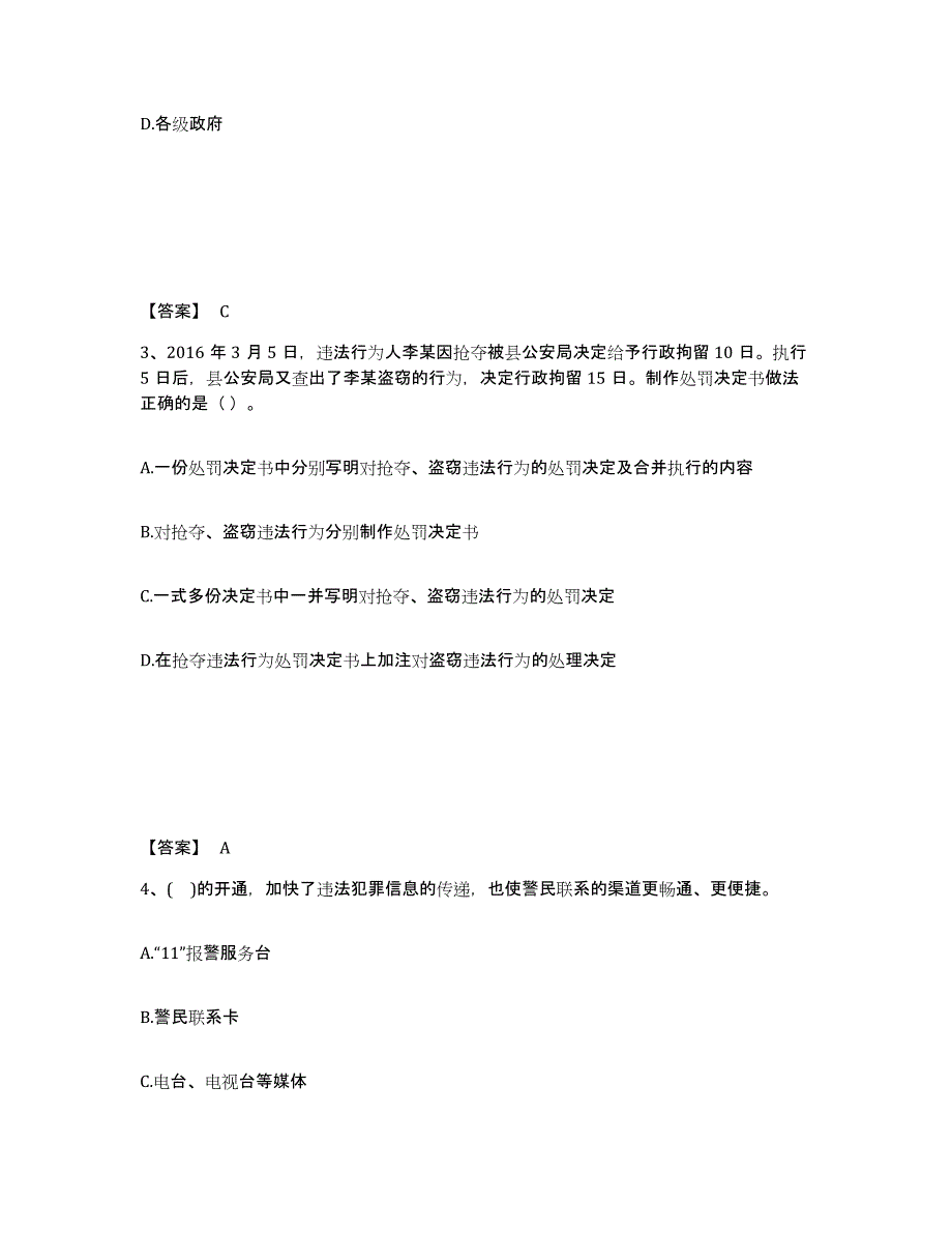 备考2025北京市东城区公安警务辅助人员招聘提升训练试卷B卷附答案_第2页