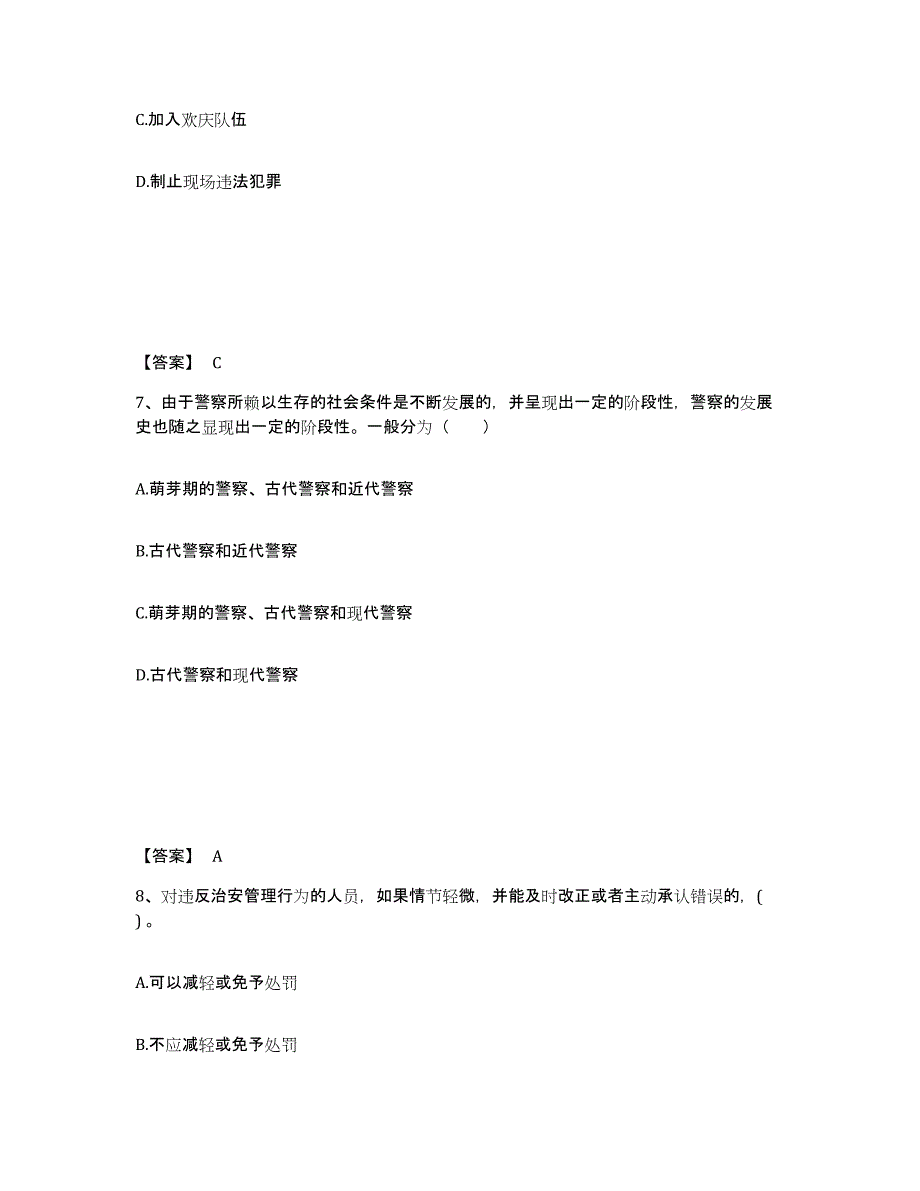 备考2025北京市东城区公安警务辅助人员招聘提升训练试卷B卷附答案_第4页