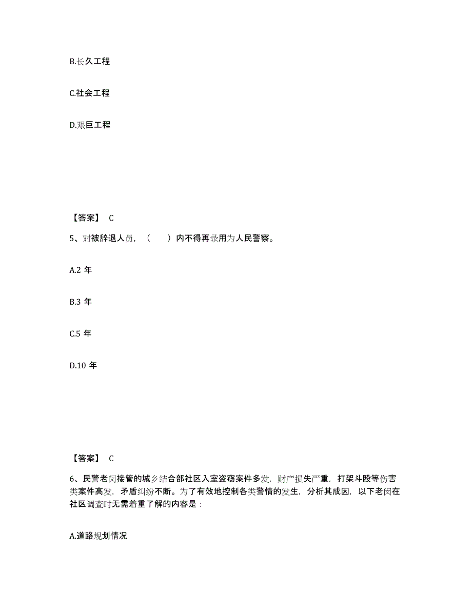 备考2025陕西省渭南市澄城县公安警务辅助人员招聘模拟试题（含答案）_第3页