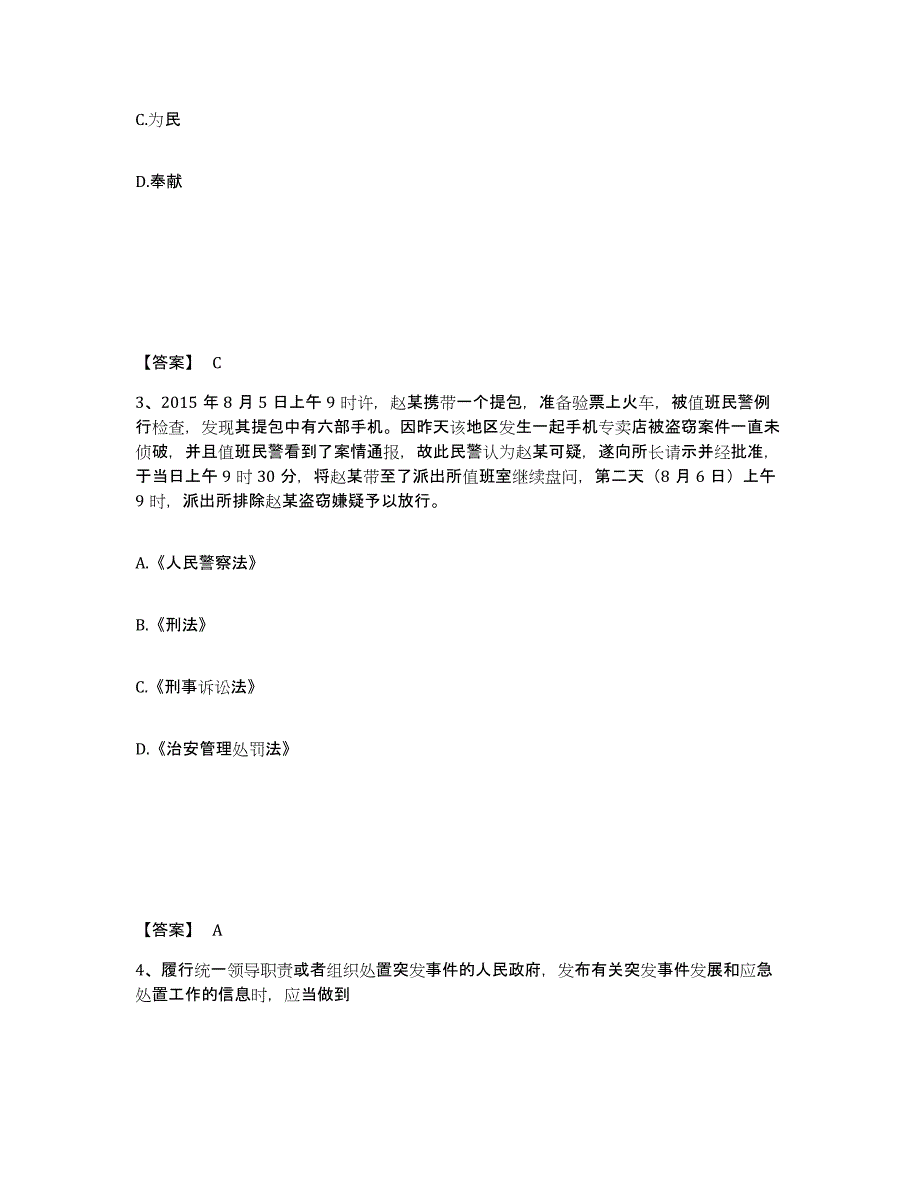 备考2025广西壮族自治区桂林市平乐县公安警务辅助人员招聘押题练习试题A卷含答案_第2页