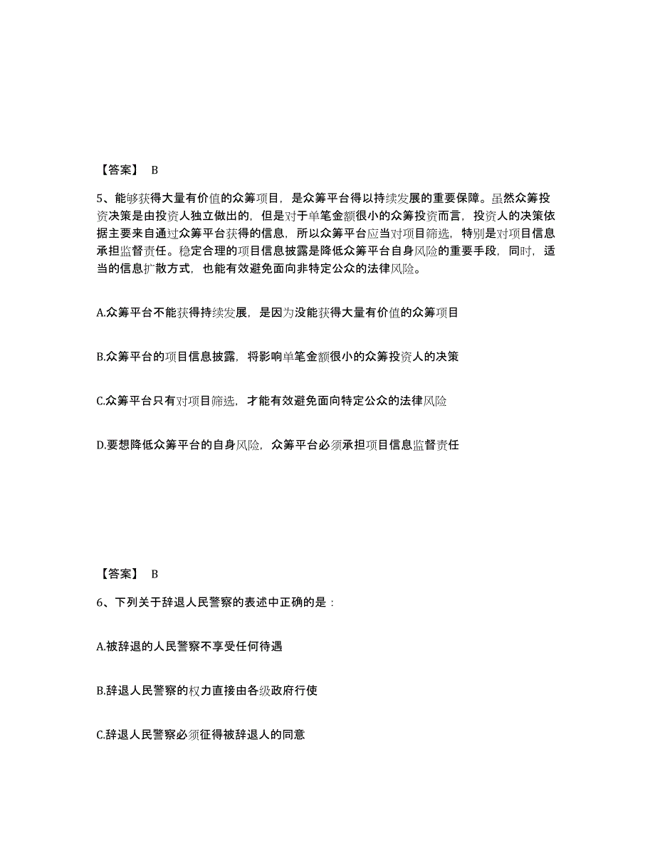 备考2025吉林省辽源市东辽县公安警务辅助人员招聘综合练习试卷A卷附答案_第3页