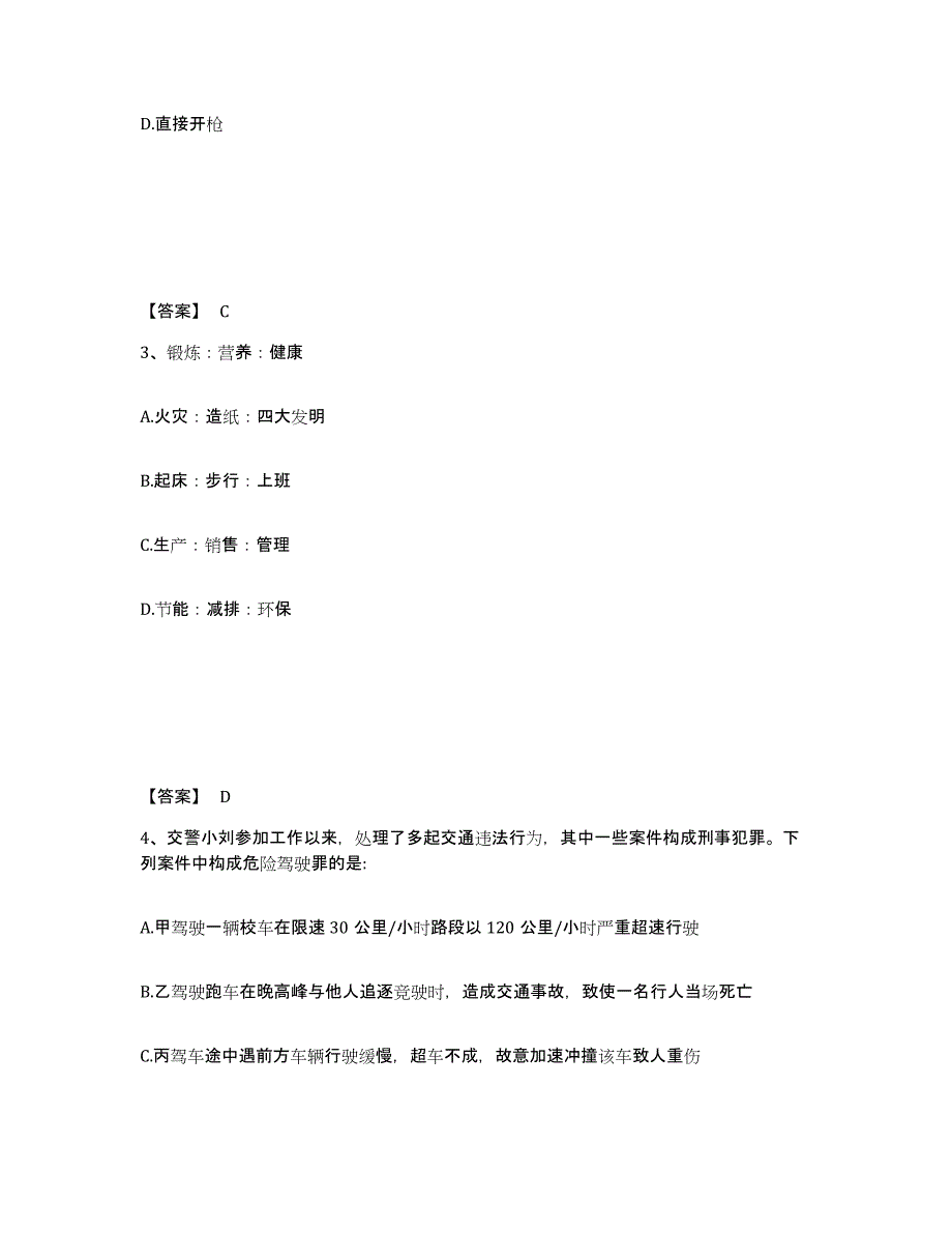 备考2025山西省阳泉市公安警务辅助人员招聘通关提分题库及完整答案_第2页