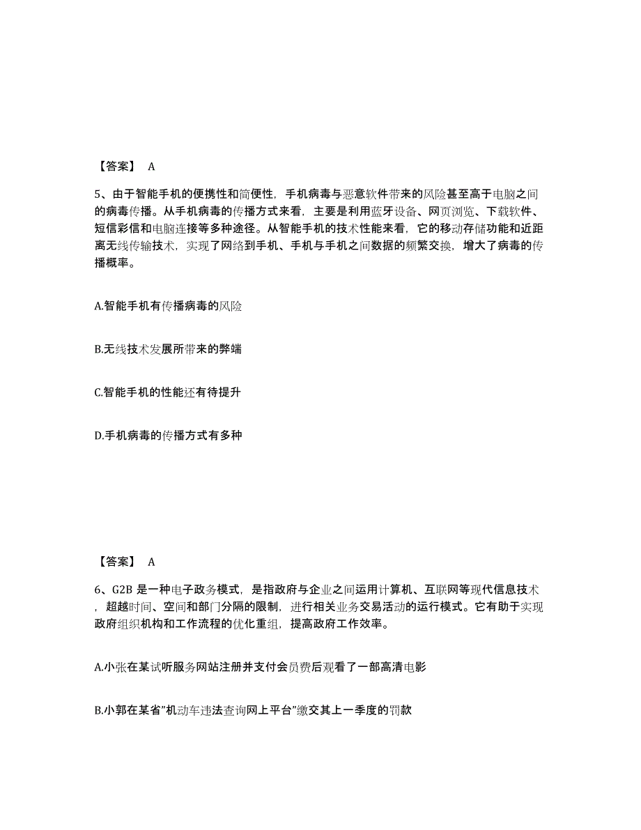 备考2025江西省吉安市新干县公安警务辅助人员招聘题库综合试卷A卷附答案_第3页