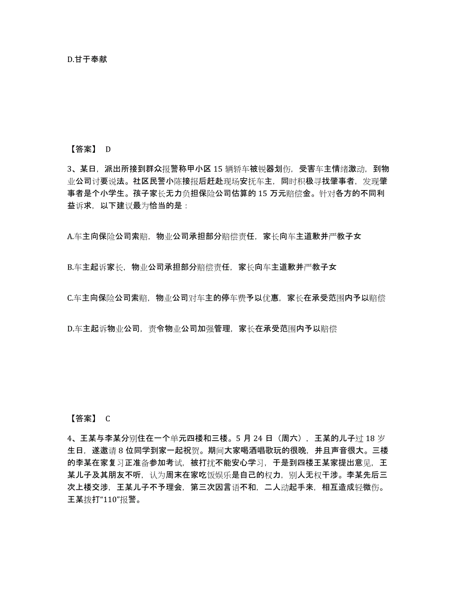 备考2025上海市徐汇区公安警务辅助人员招聘典型题汇编及答案_第2页