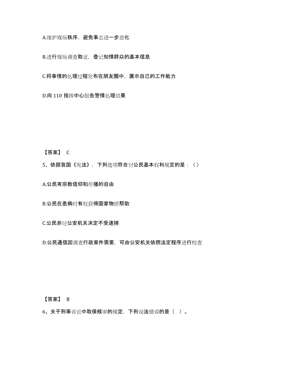 备考2025上海市徐汇区公安警务辅助人员招聘典型题汇编及答案_第3页