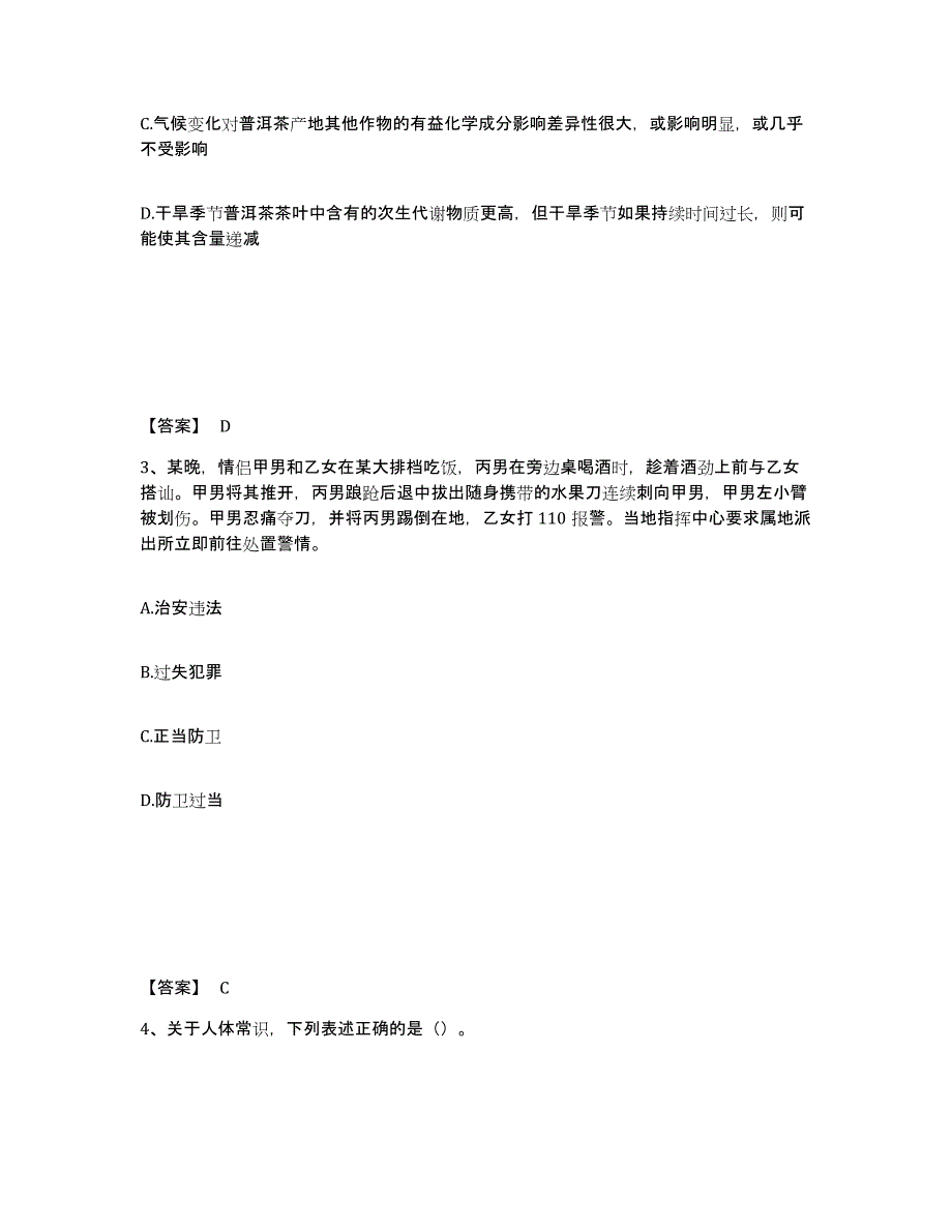 备考2025上海市闵行区公安警务辅助人员招聘押题练习试题A卷含答案_第2页