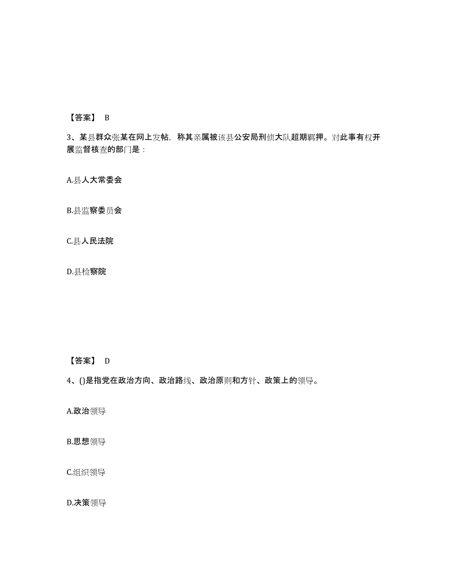 备考2025吉林省通化市二道江区公安警务辅助人员招聘模拟题库及答案_第2页