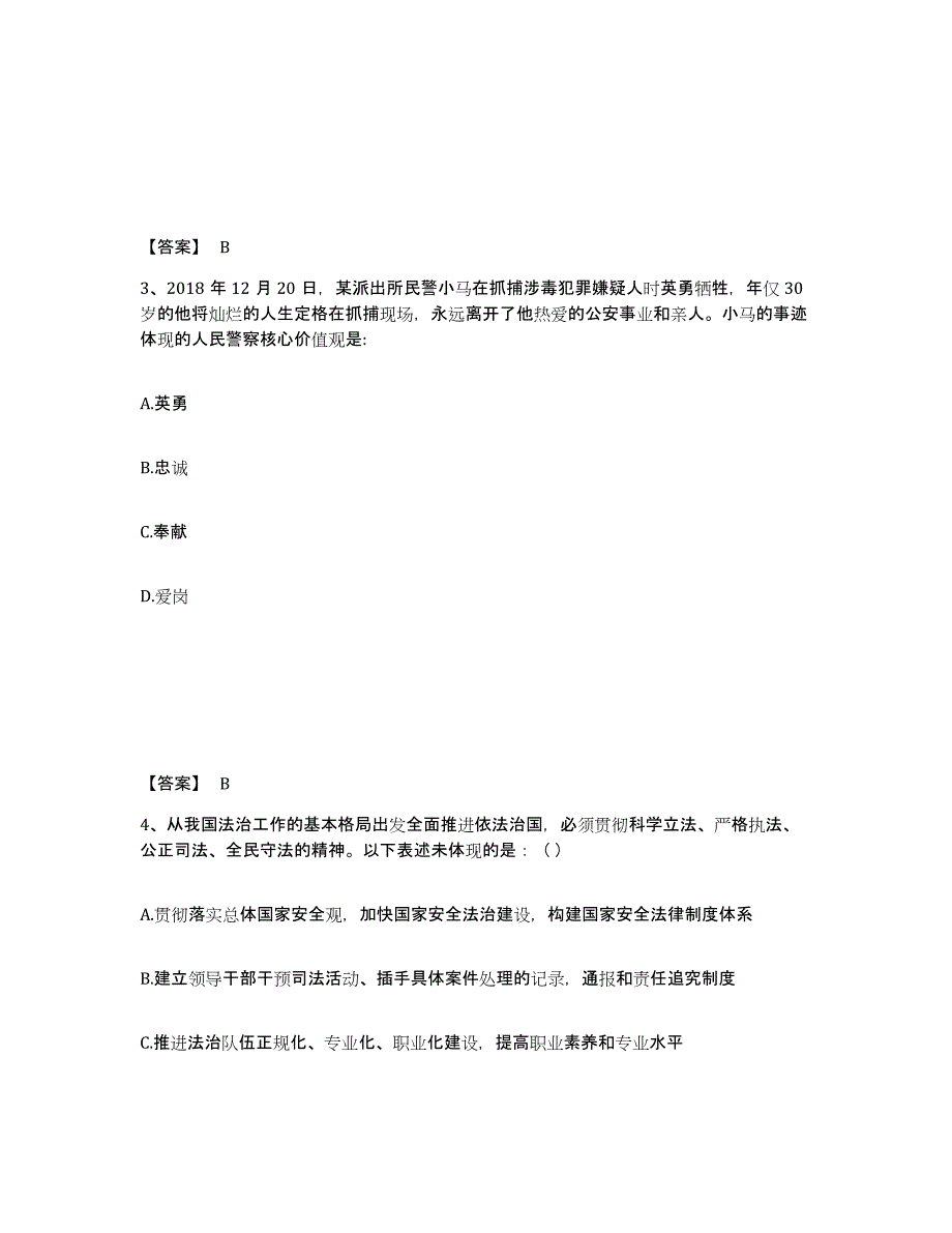 备考2025安徽省亳州市谯城区公安警务辅助人员招聘测试卷(含答案)_第2页