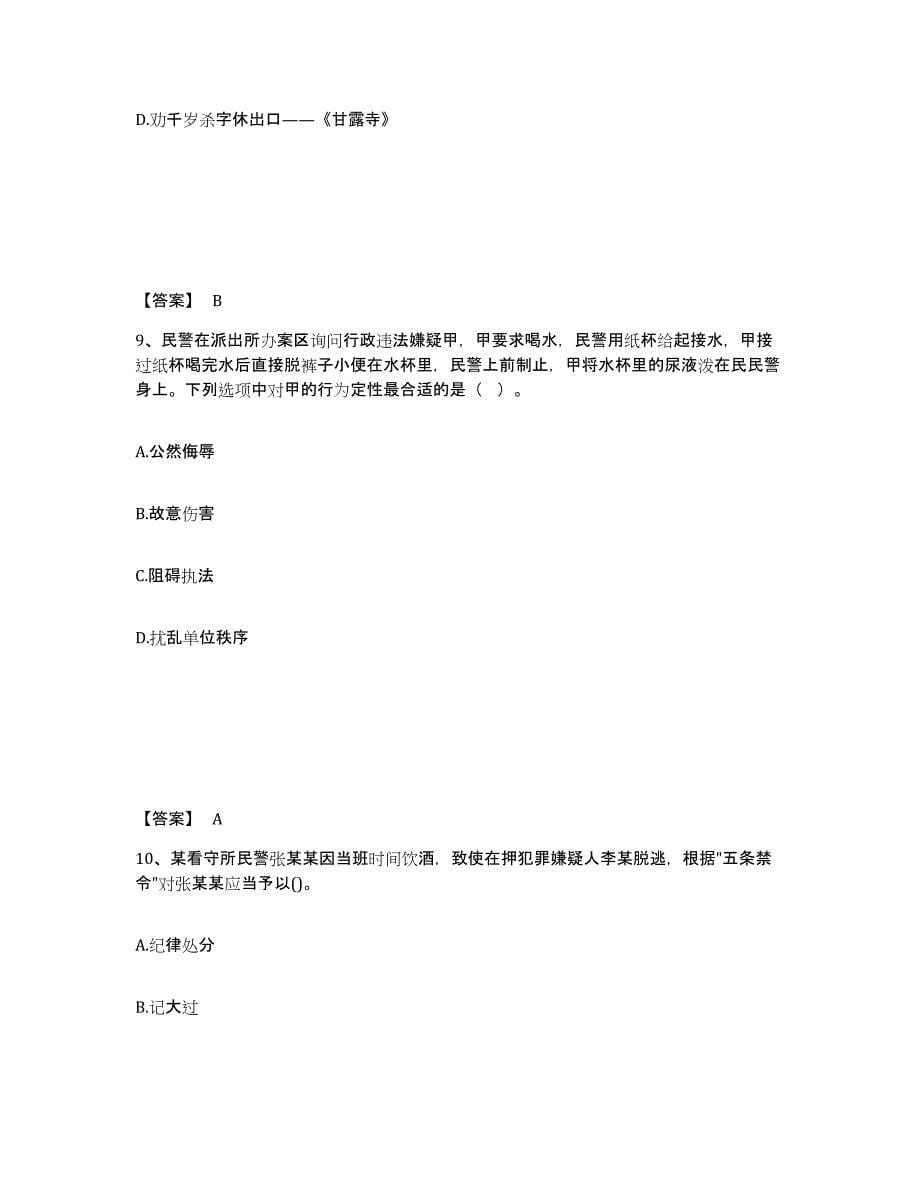 备考2025安徽省亳州市谯城区公安警务辅助人员招聘测试卷(含答案)_第5页