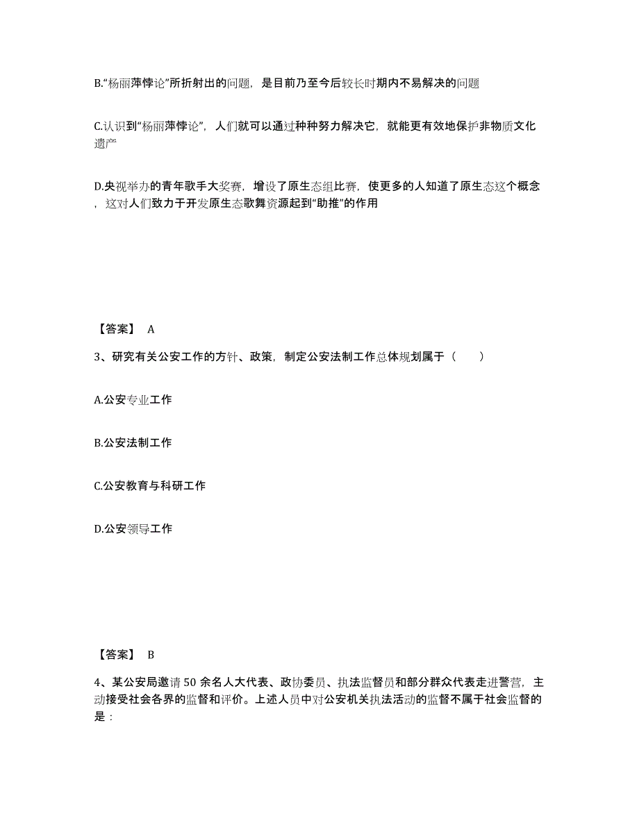 备考2025四川省巴中市公安警务辅助人员招聘过关检测试卷A卷附答案_第2页