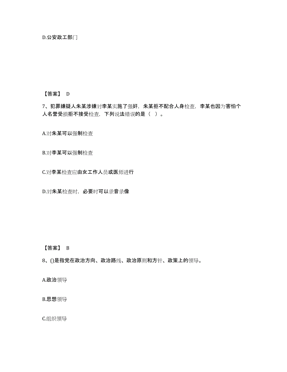 备考2025四川省乐山市公安警务辅助人员招聘强化训练试卷A卷附答案_第4页