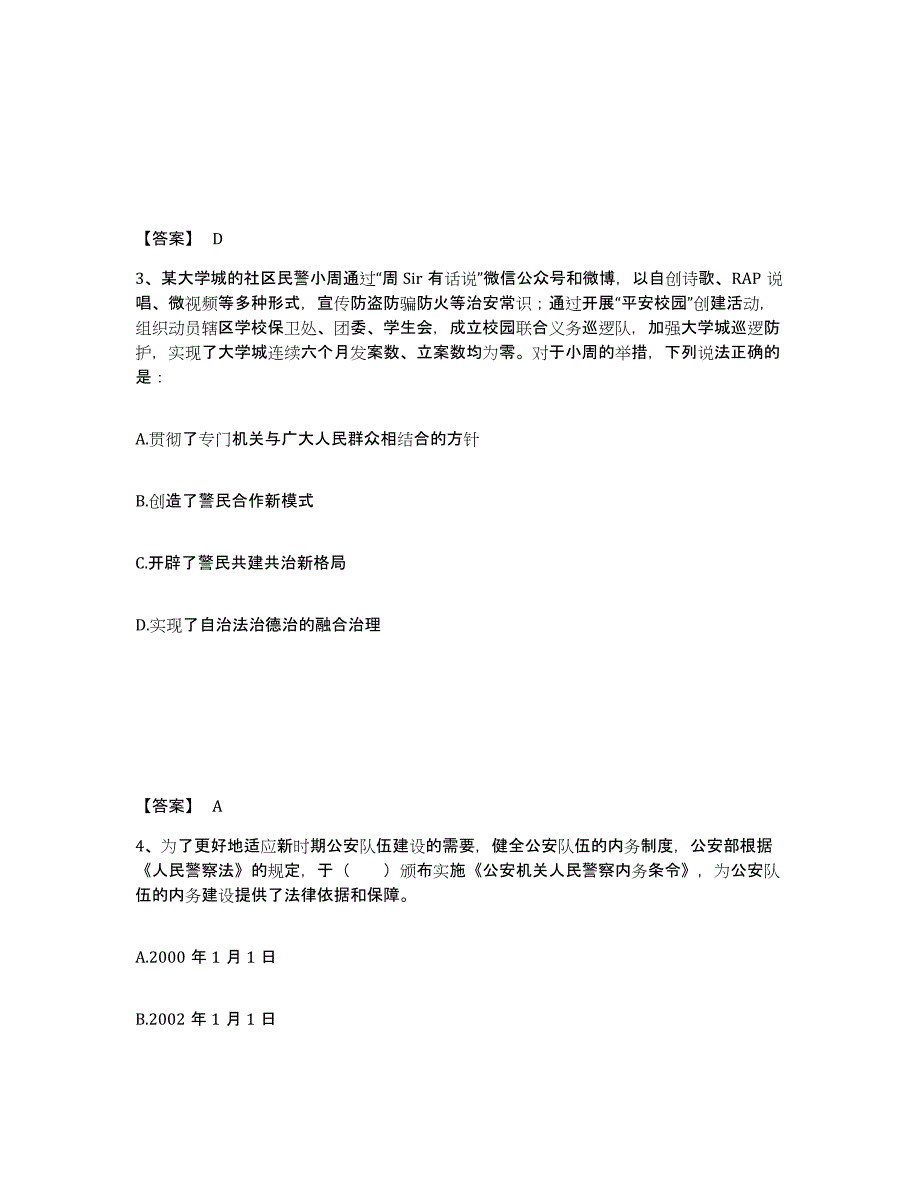 备考2025四川省阿坝藏族羌族自治州汶川县公安警务辅助人员招聘高分通关题型题库附解析答案_第2页