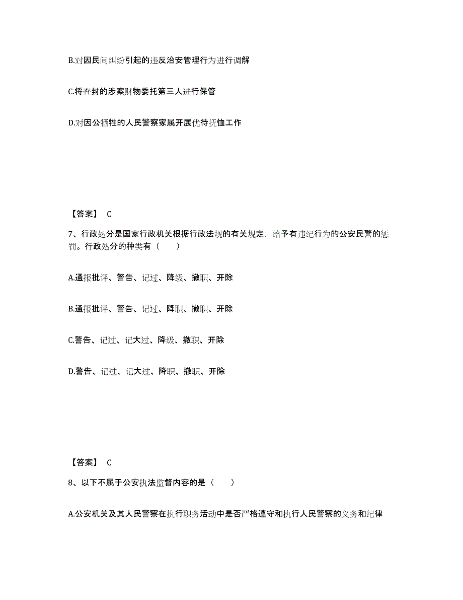 备考2025四川省阿坝藏族羌族自治州汶川县公安警务辅助人员招聘高分通关题型题库附解析答案_第4页