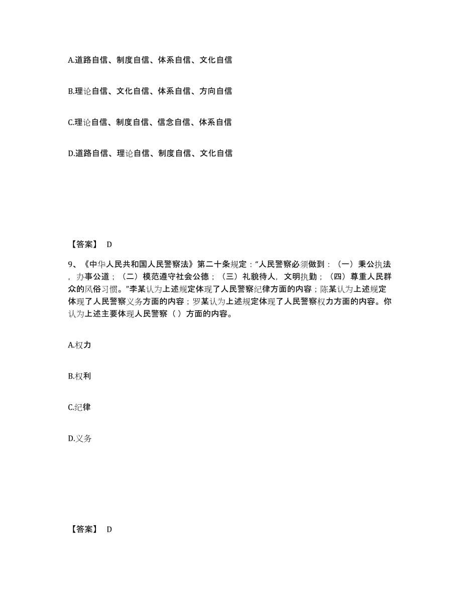 备考2025安徽省蚌埠市固镇县公安警务辅助人员招聘提升训练试卷B卷附答案_第5页