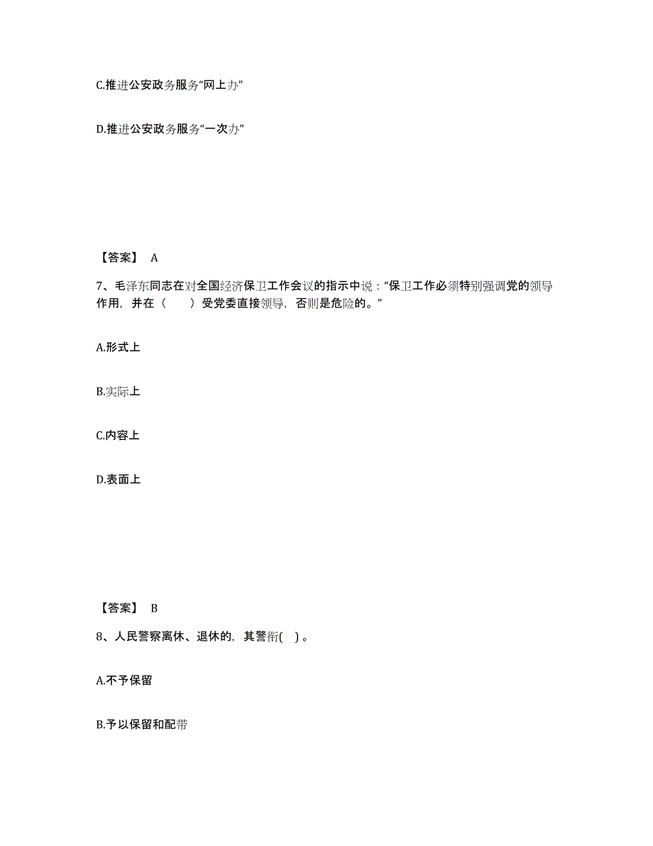 备考2025江苏省南京市栖霞区公安警务辅助人员招聘模拟试题（含答案）_第4页