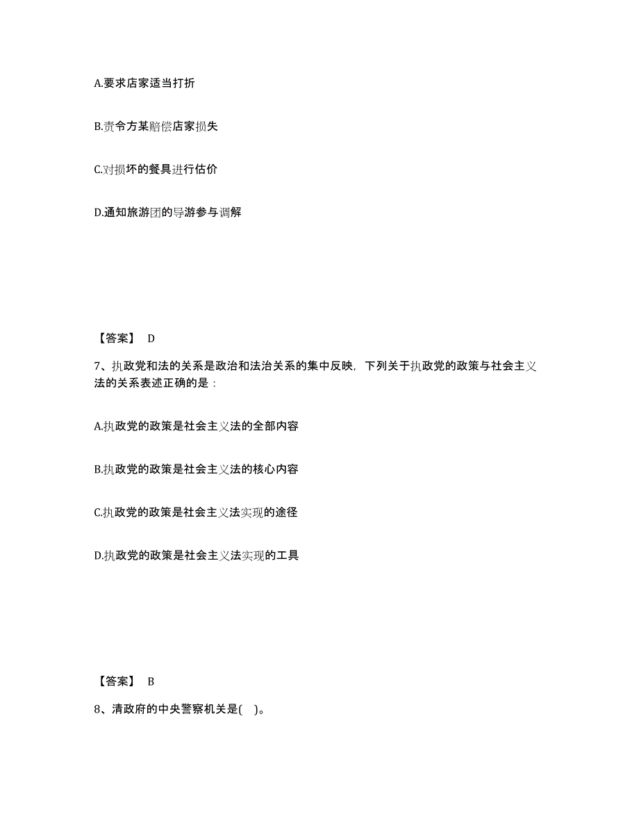 备考2025四川省达州市达县公安警务辅助人员招聘押题练习试题A卷含答案_第4页