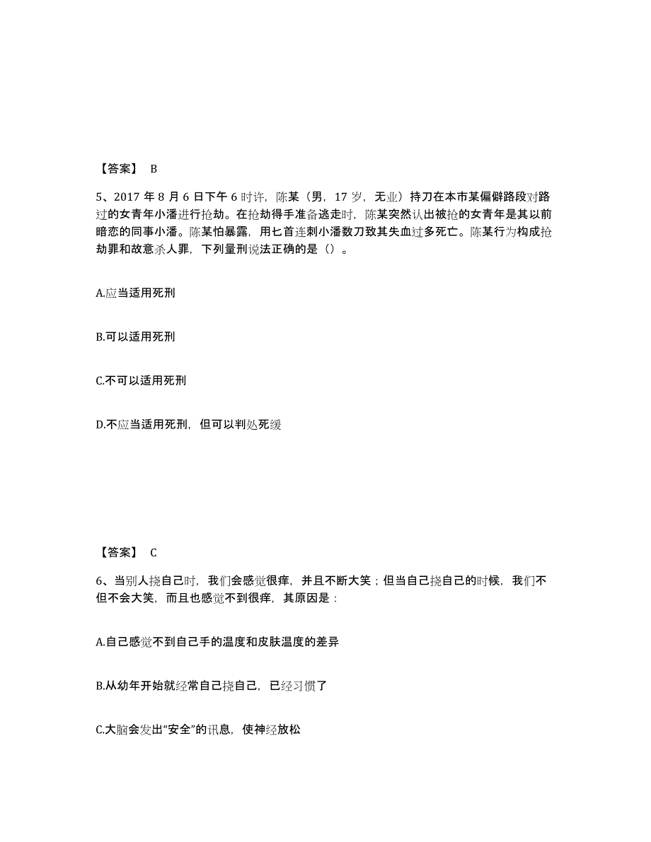 备考2025贵州省六盘水市盘县公安警务辅助人员招聘能力提升试卷A卷附答案_第3页