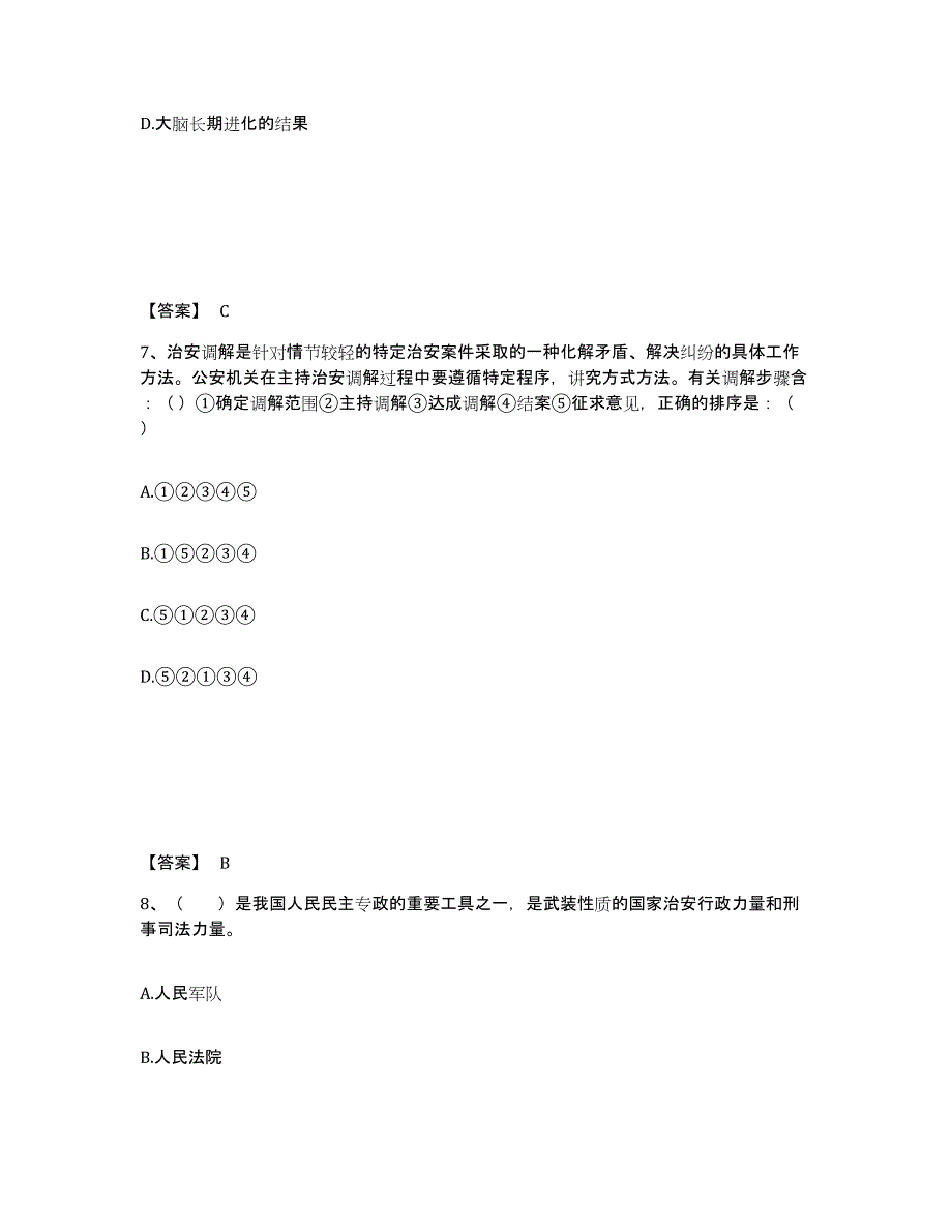 备考2025贵州省六盘水市盘县公安警务辅助人员招聘能力提升试卷A卷附答案_第4页