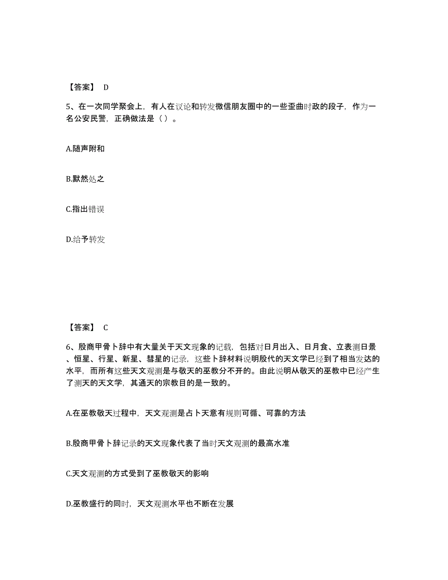 备考2025内蒙古自治区包头市土默特右旗公安警务辅助人员招聘基础试题库和答案要点_第3页