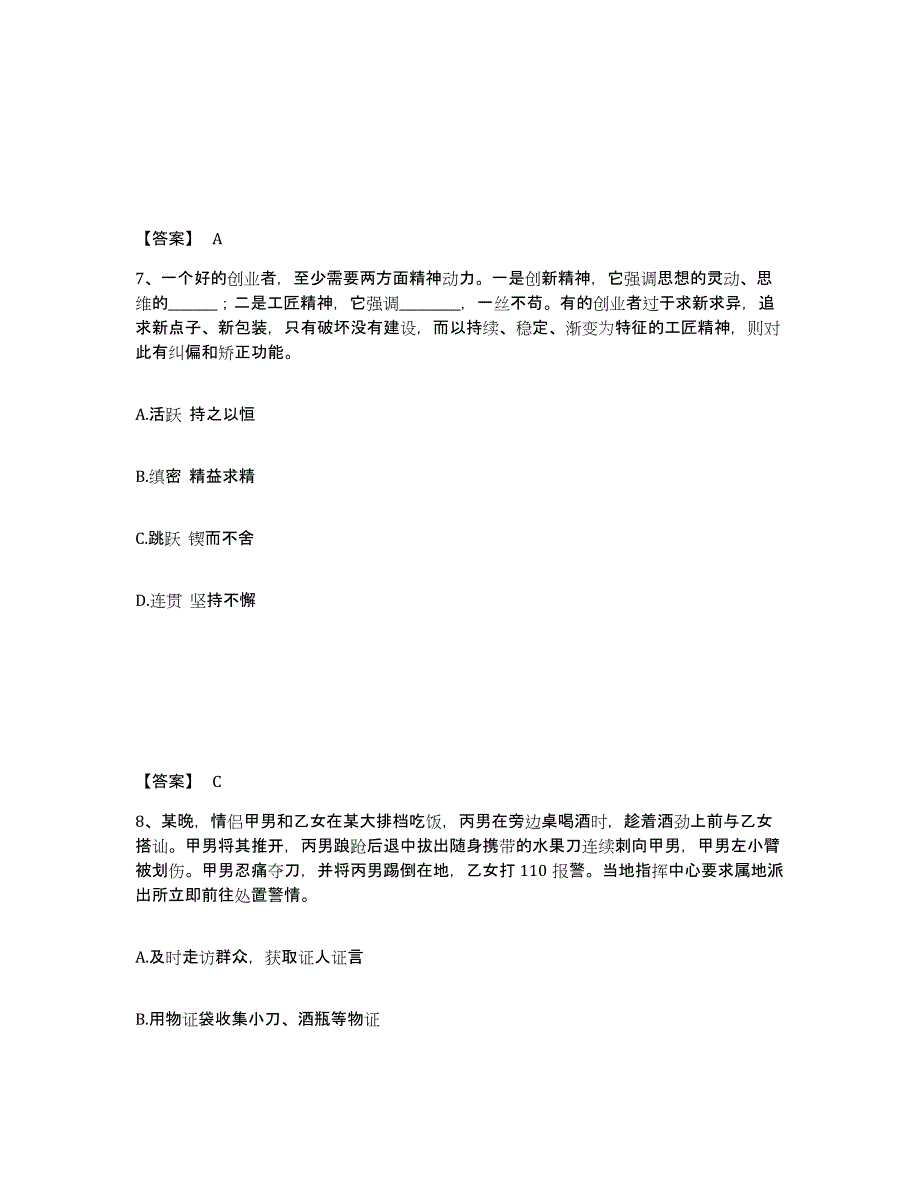 备考2025内蒙古自治区包头市土默特右旗公安警务辅助人员招聘基础试题库和答案要点_第4页