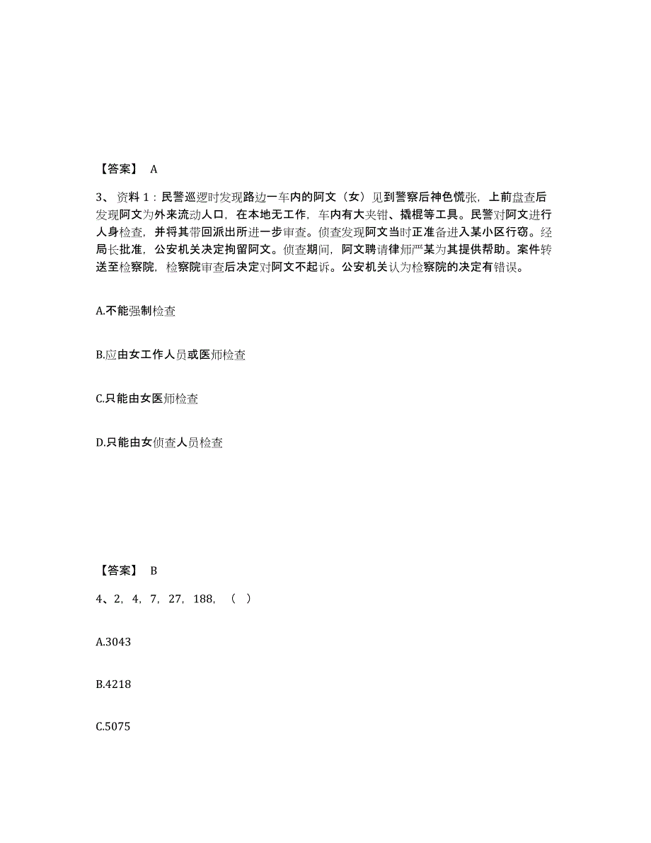 备考2025安徽省阜阳市颍州区公安警务辅助人员招聘题库练习试卷A卷附答案_第2页