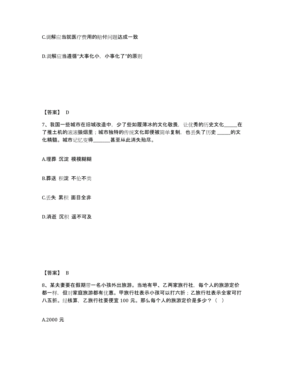 备考2025安徽省阜阳市颍州区公安警务辅助人员招聘题库练习试卷A卷附答案_第4页