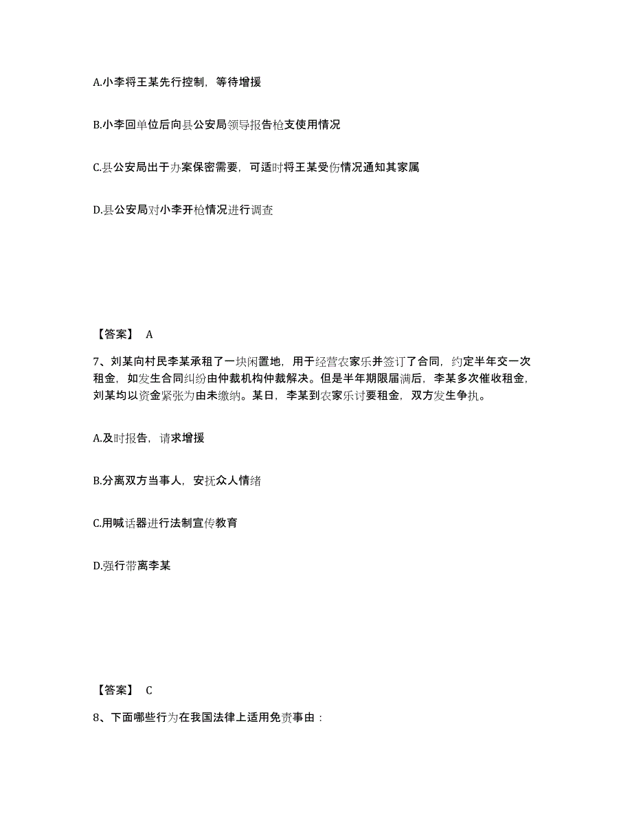 备考2025安徽省合肥市肥东县公安警务辅助人员招聘考前自测题及答案_第4页