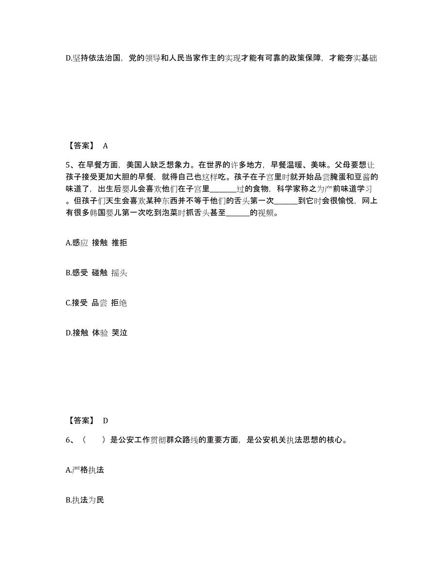 备考2025云南省红河哈尼族彝族自治州绿春县公安警务辅助人员招聘提升训练试卷B卷附答案_第3页