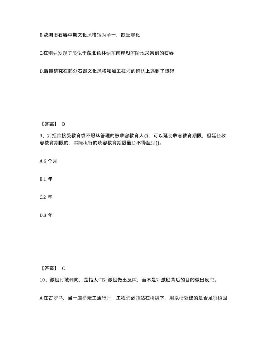 备考2025云南省红河哈尼族彝族自治州绿春县公安警务辅助人员招聘提升训练试卷B卷附答案_第5页