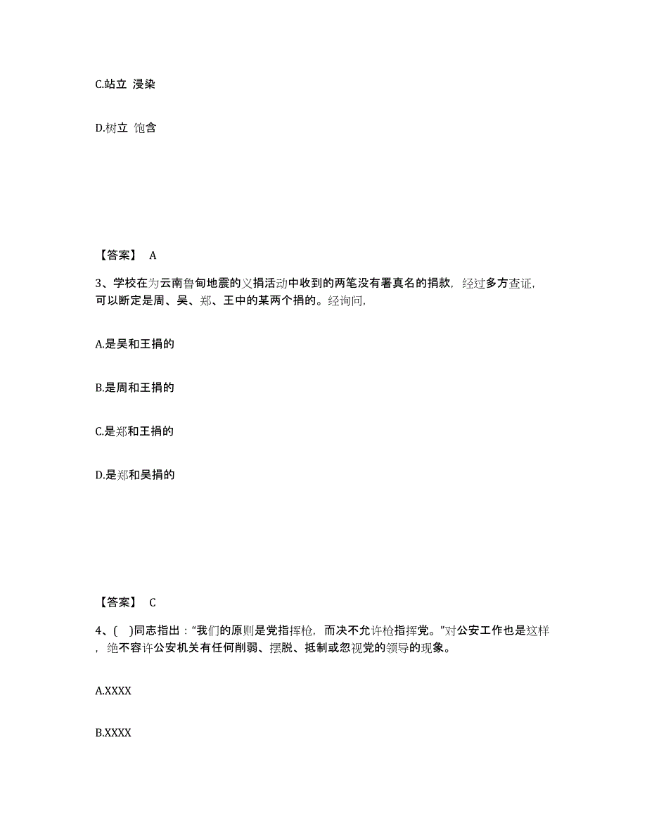 备考2025山东省青岛市即墨市公安警务辅助人员招聘综合练习试卷B卷附答案_第2页