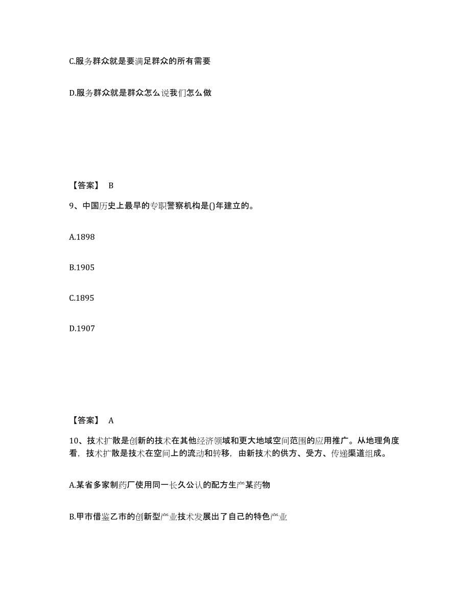 备考2025山东省青岛市即墨市公安警务辅助人员招聘综合练习试卷B卷附答案_第5页