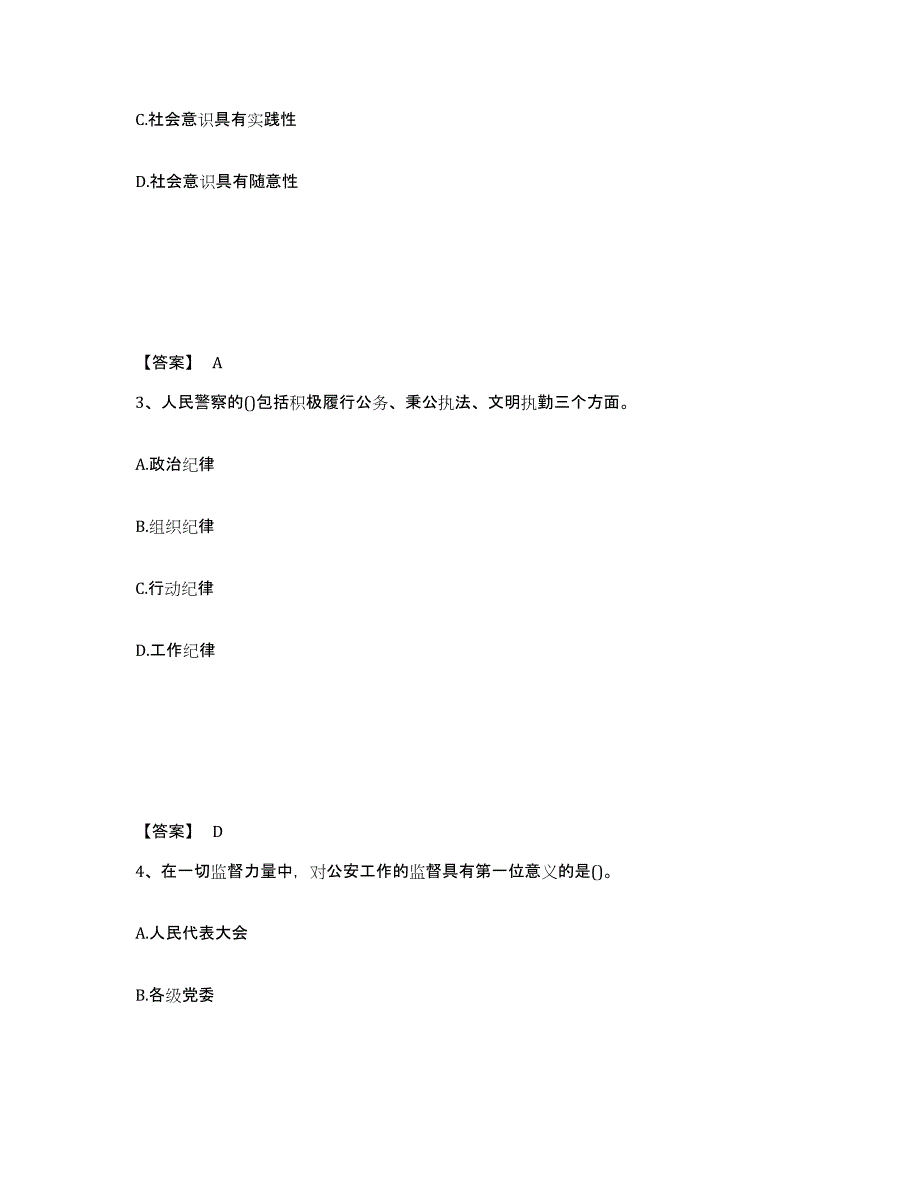 备考2025四川省成都市蒲江县公安警务辅助人员招聘通关试题库(有答案)_第2页