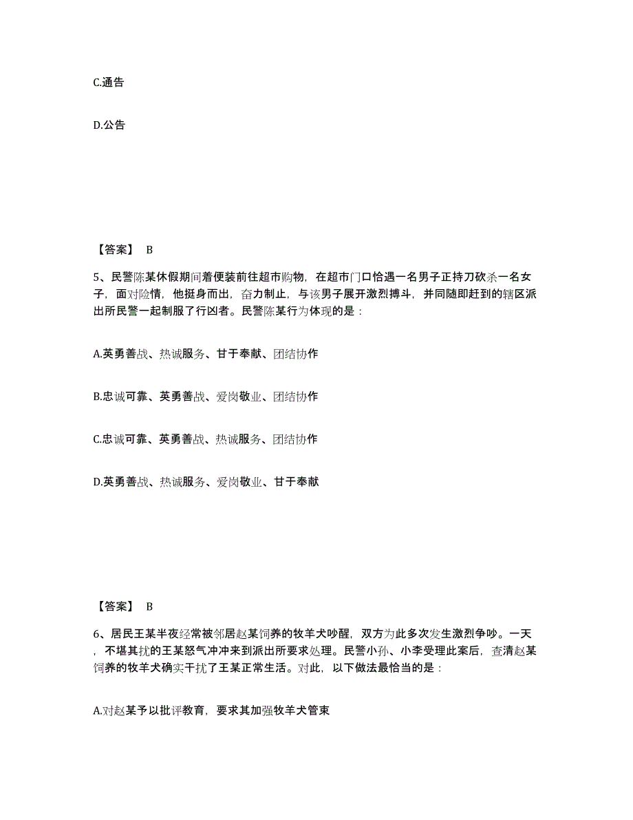 备考2025内蒙古自治区鄂尔多斯市鄂托克旗公安警务辅助人员招聘过关检测试卷B卷附答案_第3页