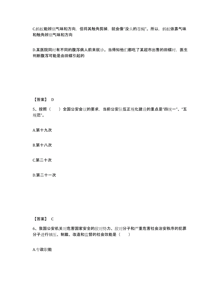 备考2025内蒙古自治区呼和浩特市公安警务辅助人员招聘题库综合试卷A卷附答案_第3页