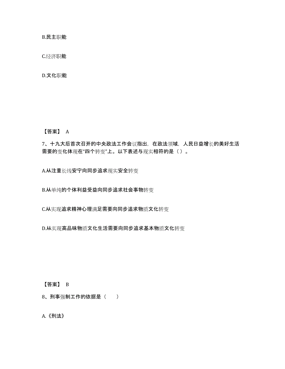 备考2025内蒙古自治区呼和浩特市公安警务辅助人员招聘题库综合试卷A卷附答案_第4页