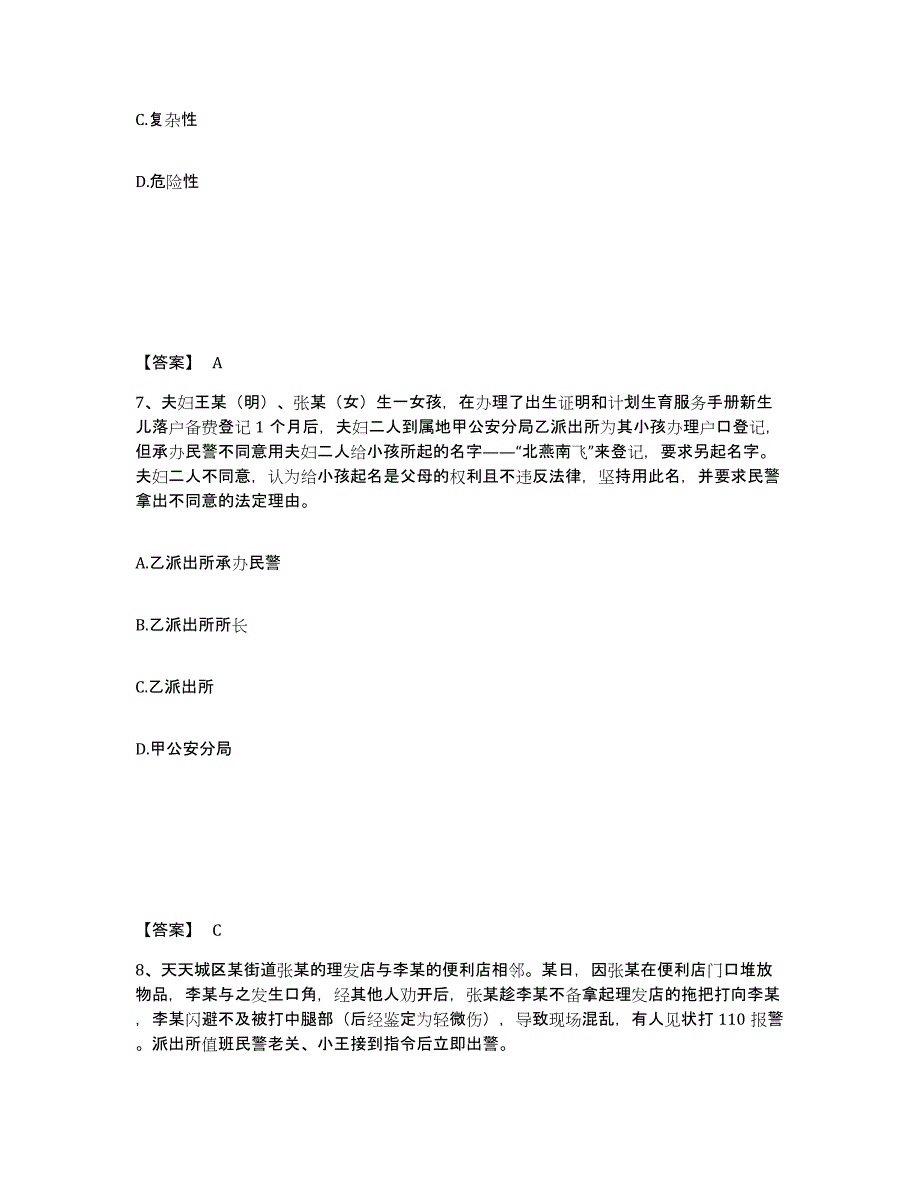 备考2025贵州省黔南布依族苗族自治州三都水族自治县公安警务辅助人员招聘考前自测题及答案_第4页