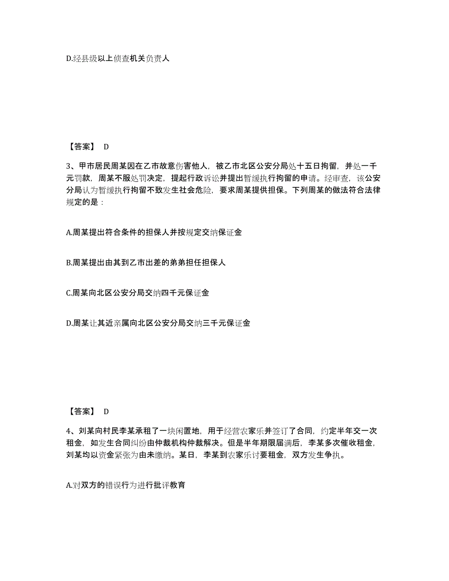 备考2025青海省西宁市城中区公安警务辅助人员招聘典型题汇编及答案_第2页